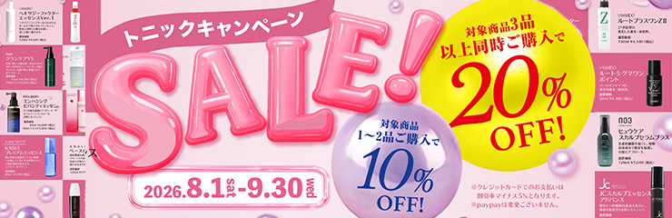 トニックキャンペーン【8/1～9/30迄】