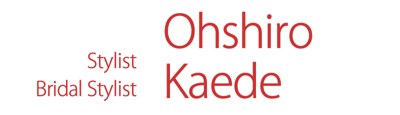 Ohshiro kaede スタイリスト ブライダルスタイリスト