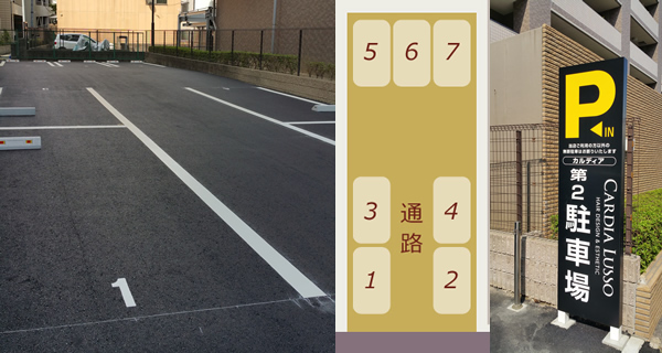 お客様第2駐車場のお知らせ